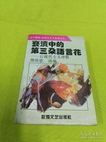 亵渎3·天涯之旅·传说的起源