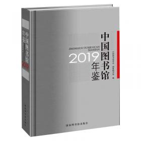 中国图书馆学会成立40周年纪念文集