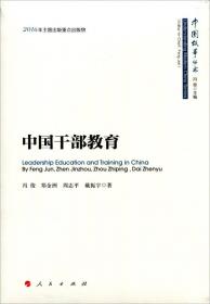 中国故事丛书：中国政府架构与基本公共服务