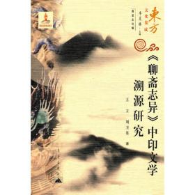 中国古代文学主题学思想研究