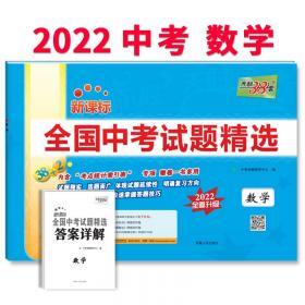天利38套 2022版 语文 全国中考试题精选 2022中考适用