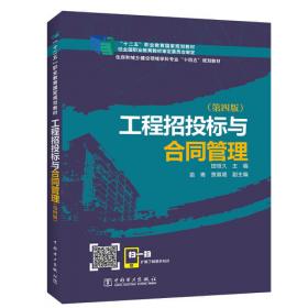 工程经济(第4版高等职业教育土建类专业系列教材)