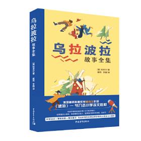 乌拉草/中国民族神话故事典藏绘本