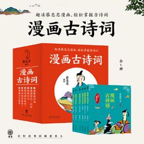 蔡志忠国学漫画日历·2018年