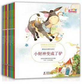做最富足的自己：——歪歪兔财商教育童话