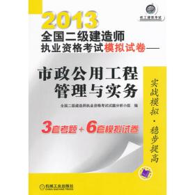 2016全国二级建造师执业资格考试考点速记 建设工程施工管理（口袋书）