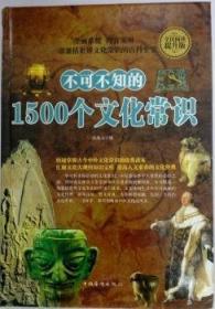 不可不知的生活宜忌1000例：关注细节让您及家人健康永驻