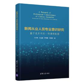 从“权力”到“权利”：中国新闻职业精神考察与分析