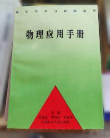 物理电子技术原理