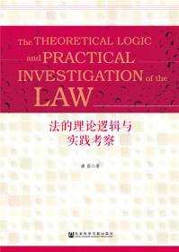 法的形式性与法律推理