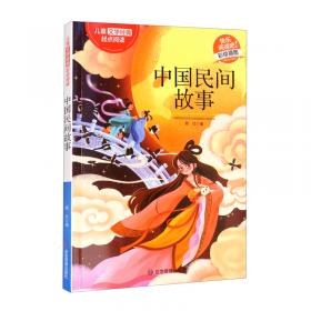 牛郎织女(精)/中国神话绘本故事