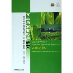 农业经济学（第5版）/普通高等教育“十一五”国家级规划教材