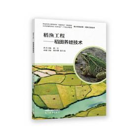 稻渔工程——稻渔环境与质量