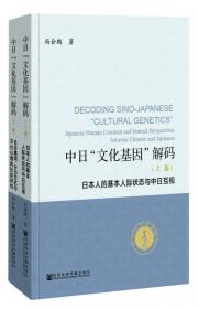 华人的文化认同与自信：基于心理、行为的研究