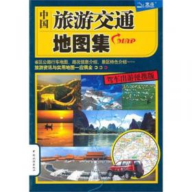 山东省交通旅游图（2012）