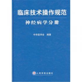 临床技术操作规范(核医学分册)(精)