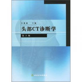 中华影像医学·胃肠卷（第2版）