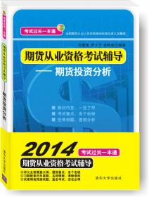 期货从业资格考试辅导：期货法律法规