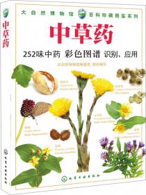 百科珍藏图鉴系列：观赏花卉（木本）