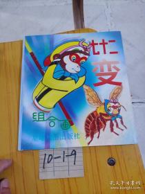 七十年征程：江渭清回忆录