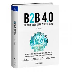 B2B销售流程与实战方法：销售精英的业绩增长秘籍