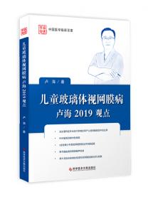 中国医学临床百家：隐形眼镜与眼健康吕帆2017观点