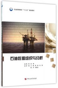 油气储层地质学（第三版）/石油高等教育“十三五”规划教材