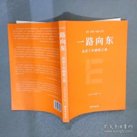 一路同行——中国共产党对外交往100个故事(德文) ‘一路同行——中国共产党对外交往100个故事‘编写组 编