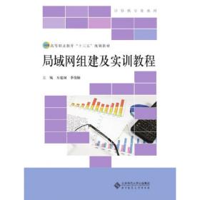 局域网实用教程