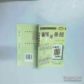 醉牌：桥牌出奇制胜36计