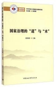 寻求合作共治：当代中国治理的价值取向与哲学阐释