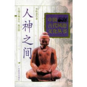 人神鬼和合：景颇族“目瑙斋瓦”研究