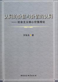 政治认同的逻辑