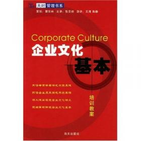 企业圣经：中国最受尊敬企业之企业文化经典案例解读