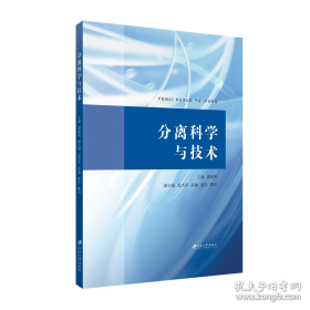 分离纯化工艺原理