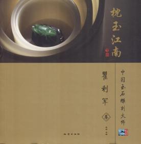 中国玉雕·石雕作品“天工奖”典藏集.2008