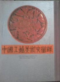中国纹样史