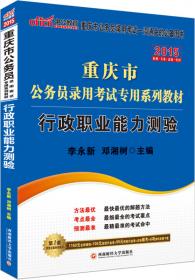 中公版·2014重庆市公务员录用考试专用系列教材：申论历年真题精解（第3版）（新版）