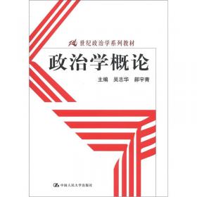 21世纪政治学系列教材：中国政治制度史（第3版）
