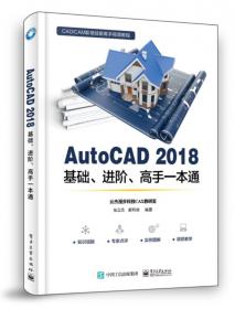 AutoCAD2020完全实训手册