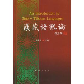 中国近代文学大系:1840-1919.25卷.少数民族文学集.1