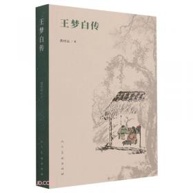 王梦白（精）/中国近现代名家画集