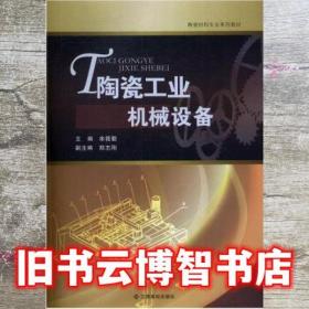 陶瓷机械设备管理和使用维修