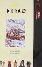 中国文学古典精华 中册
