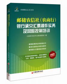立金银行培训系列丛书：银行网点标准化服务培训4（涉外篇）