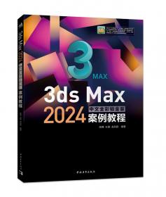 3dsMax2018超级学习手册