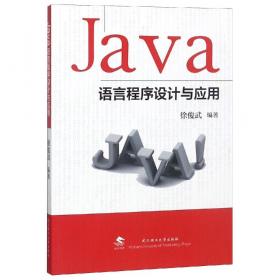 JAVA核心技术（卷1）