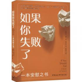 如果你是巴菲特：年轻人最应该知道的人生投资理论