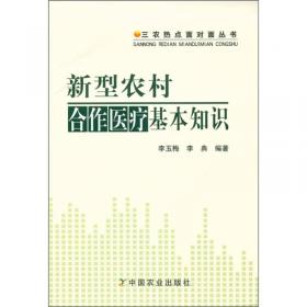 三农热点面对面丛书：惠农富民政策简明读本