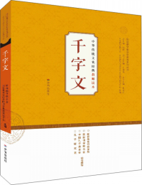 中华传统文化经典诵读：声律启蒙